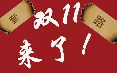 ʱ1콵200Ԫ˫11۱·
