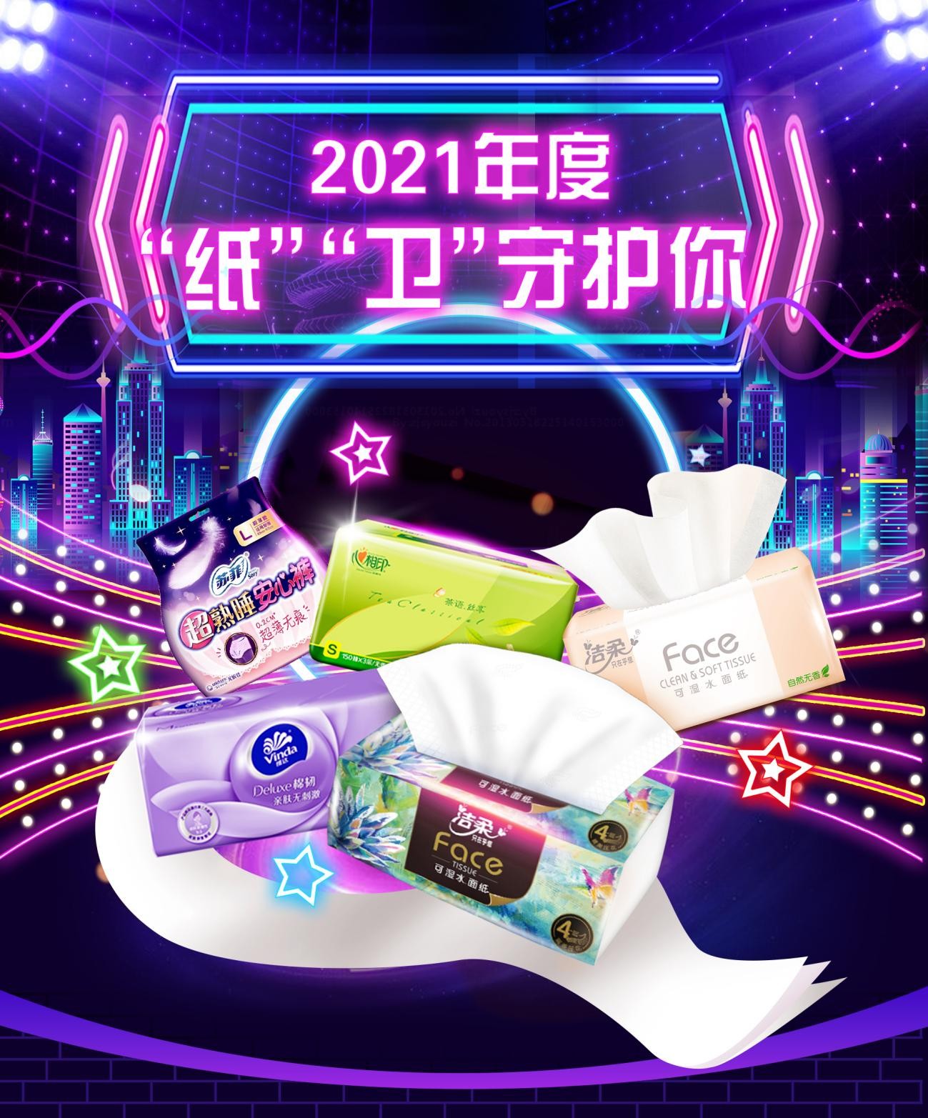 成交额劲增16倍,抖音电商助力纸卫品商家开辟长效增长新可能