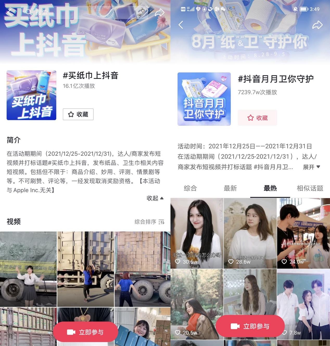 成交额劲增16倍,抖音电商助力纸卫品商家开辟长效增长新可能