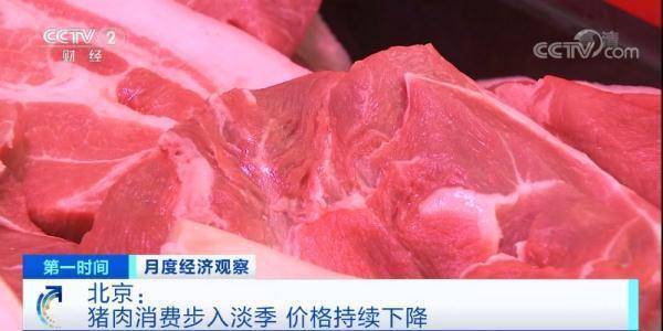 猪肉消费步入淡季 价格持续下降