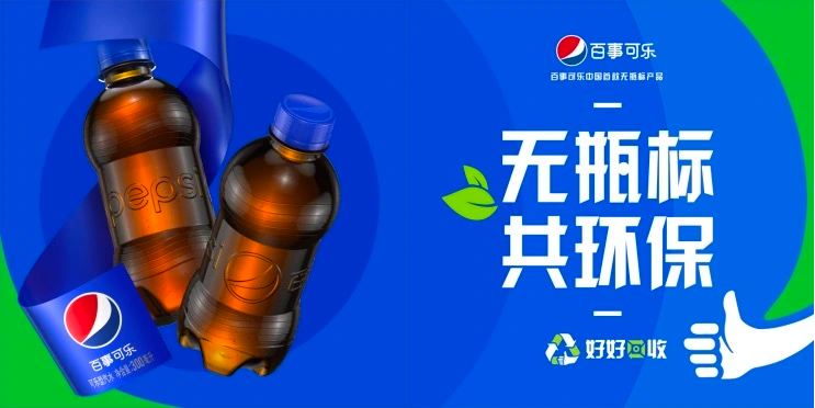 百事国内首款“无瓶标”版可乐正式上市 无瓶标共环保