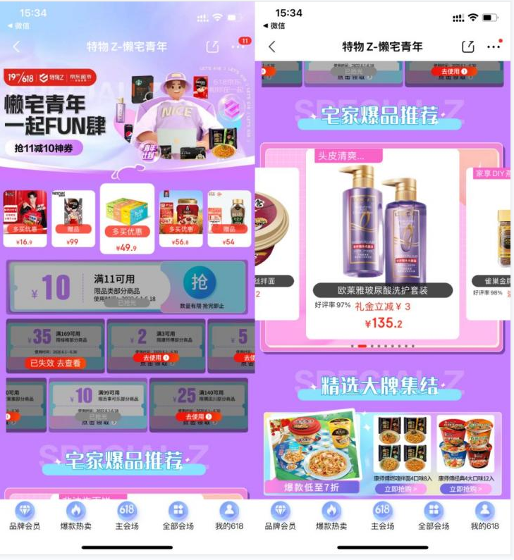 1655372036758153.png 破圈吧懒宅青年,618京东超市助你轻松拿捏品质生活