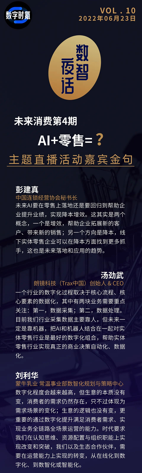 AI赋能新零售,「智」胜之道在于生态思维|数智夜话直播精选摘录